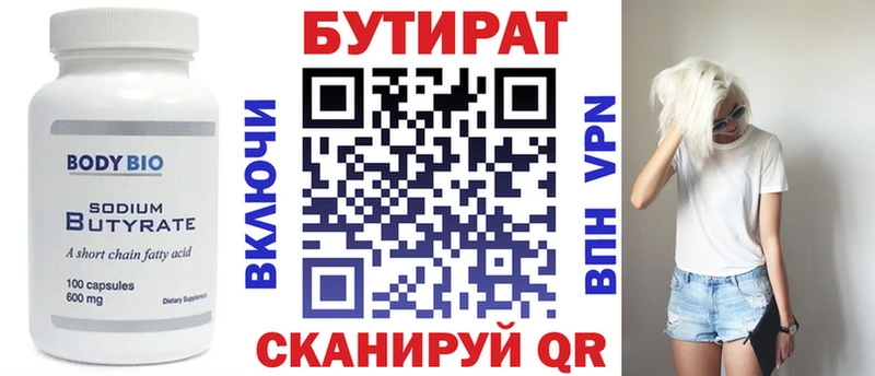Бутират 99% Георгиевск