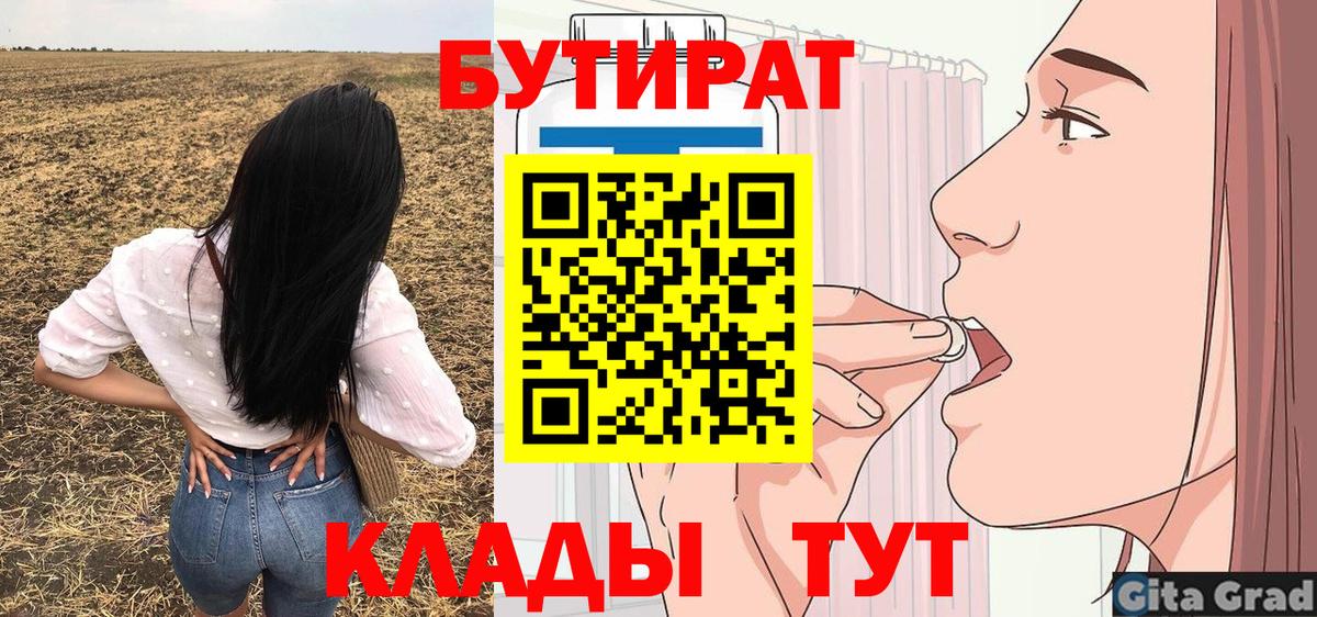 Бутират GHB  Вход с VPN  БУТИРАТ  Георгиевск 