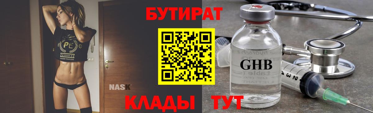 БУТИРАТ вода Георгиевск