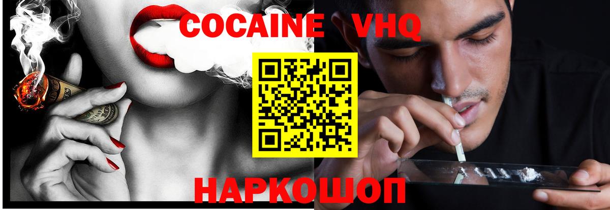 Георгиевск  Cocaine 97%  COCAIN  Вход с VPN  COCAIN Перу 