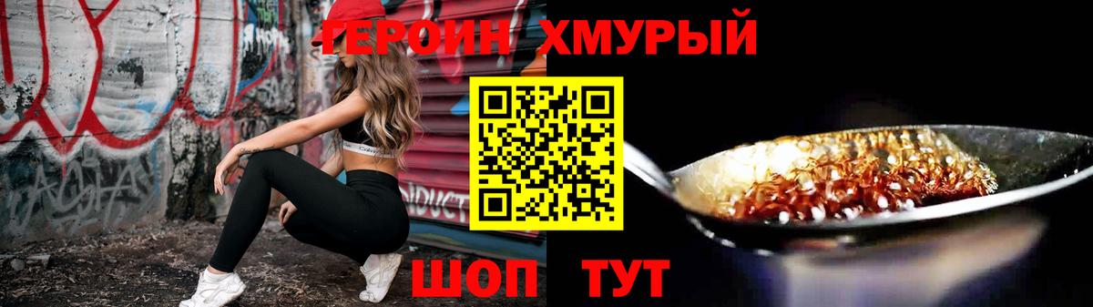 Героин гречка  Вход с VPN  Георгиевск 