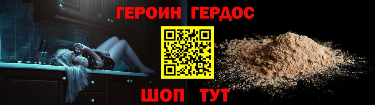ГЕРОИН VHQ Георгиевск