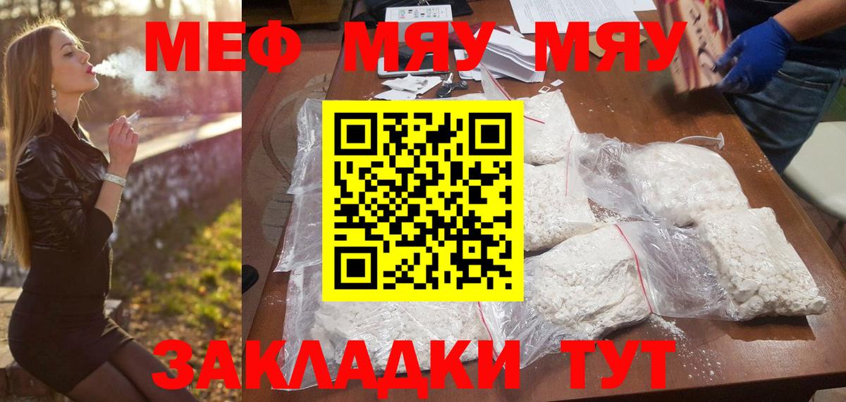 Меф мука Георгиевск