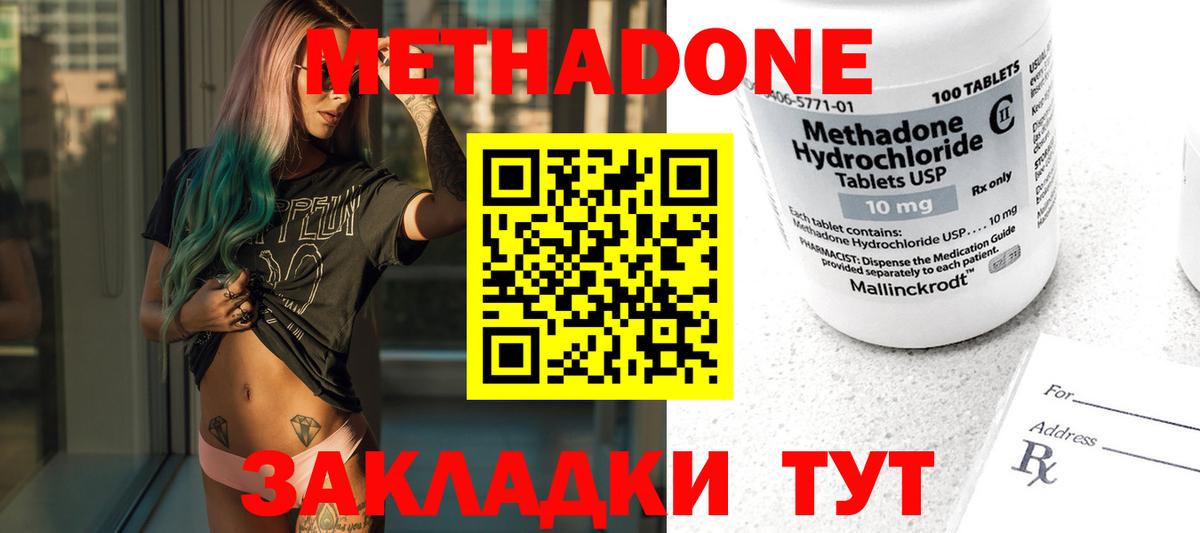 МЕТАДОН кристалл Георгиевск